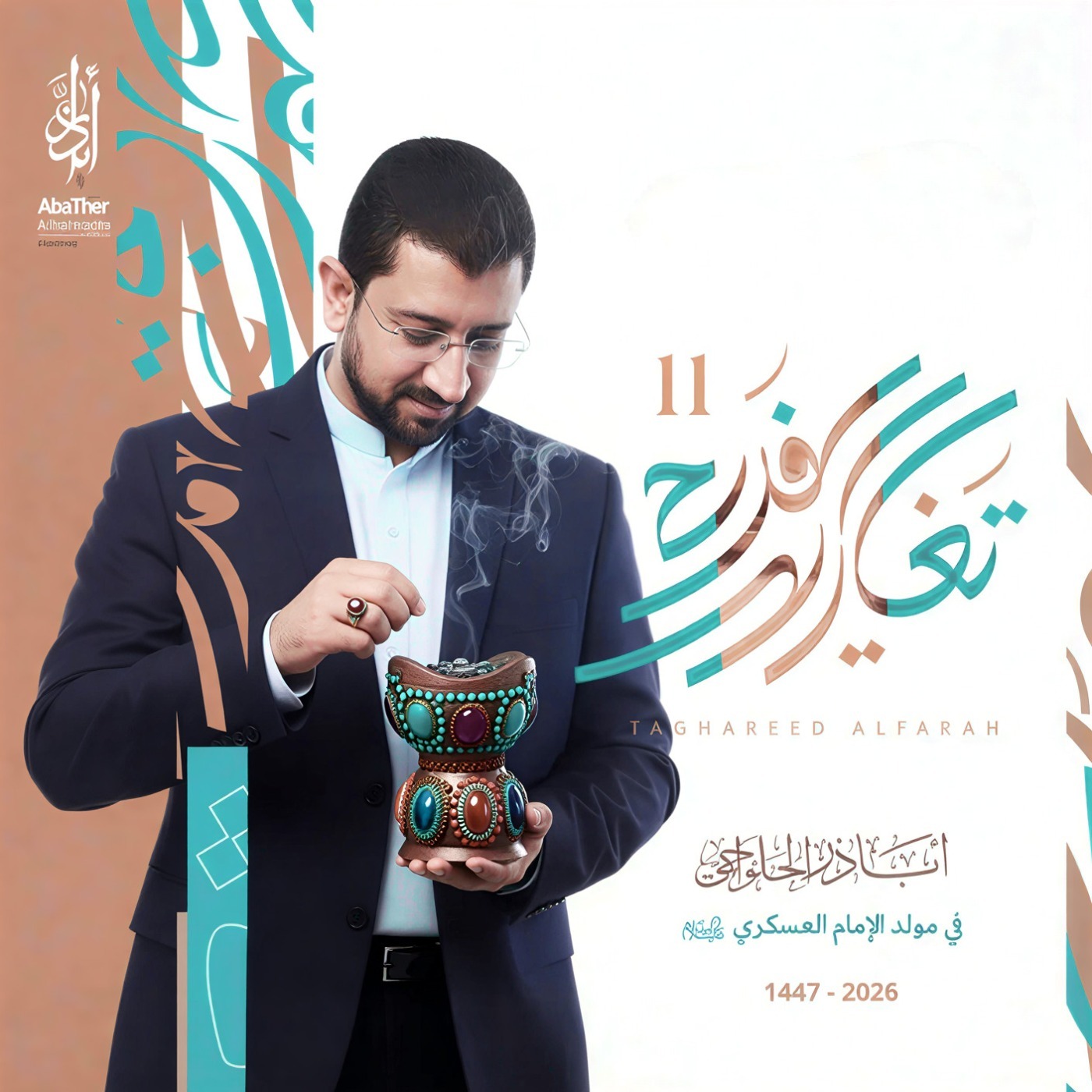 العتبة العسكرية - أباذر الحلواجي